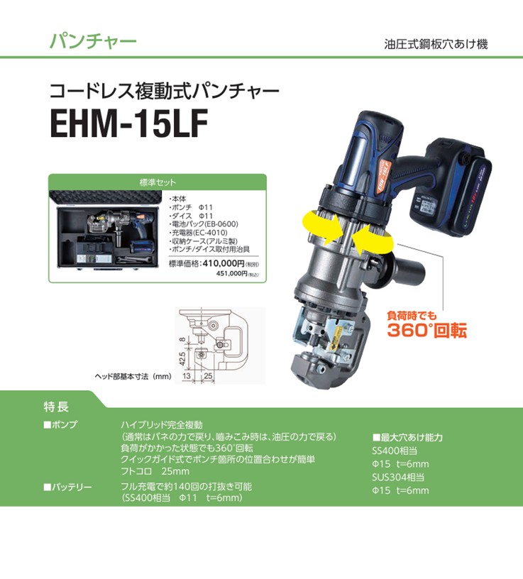 【ＰＤＦ】ハイブリッド完全複動　コードレス複動式パンチャー